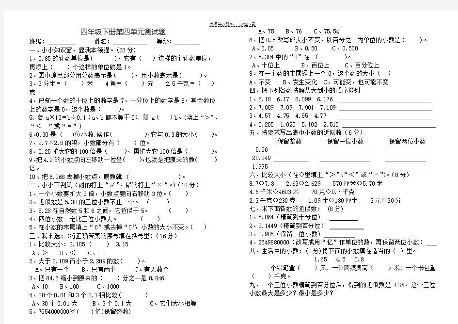 青岛版四年级数学下册全套单元测试题 .