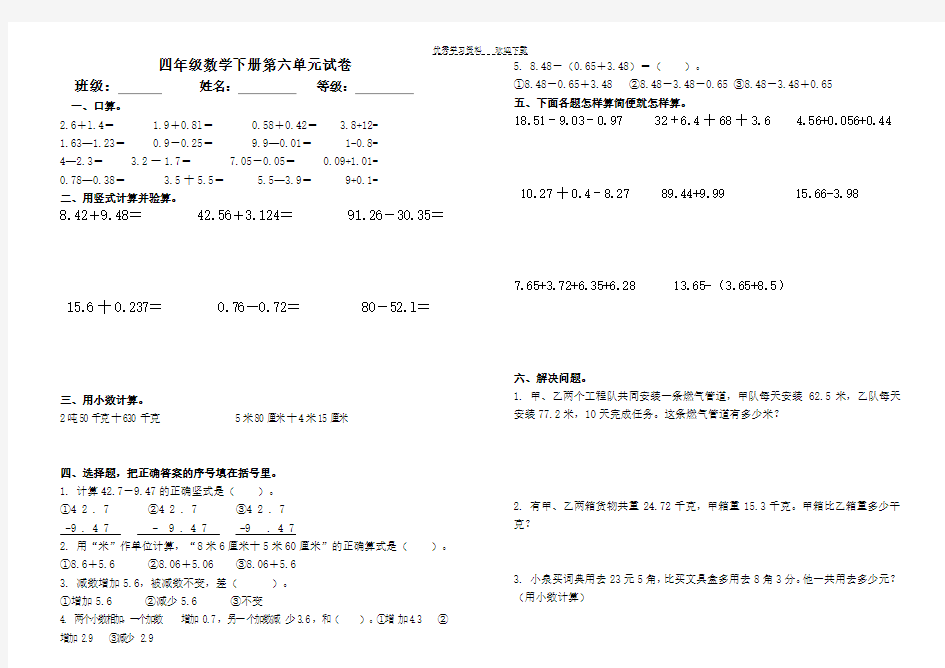 青岛版四年级数学下册全套单元测试题 .