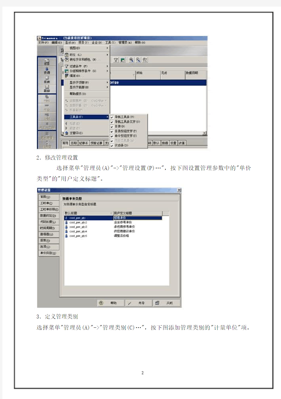 《基本操作手册》word版