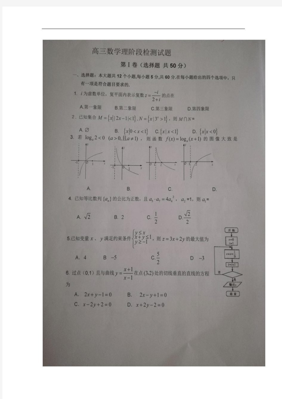 山东省寿光现代中学2017-2018学年高三12月月考数学(理)试题 扫描版含答案