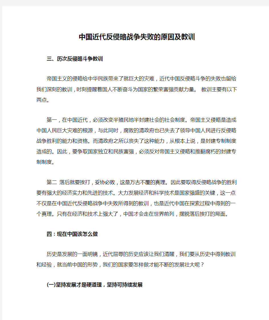 中国近代反侵略战争失败的原因及教训