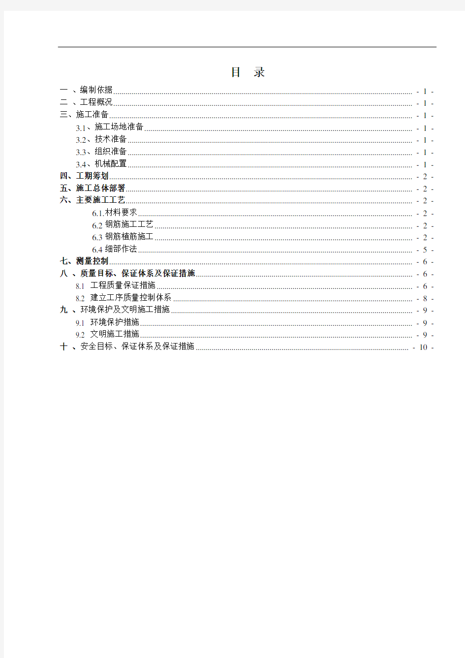 二次结构钢筋工程施工方案