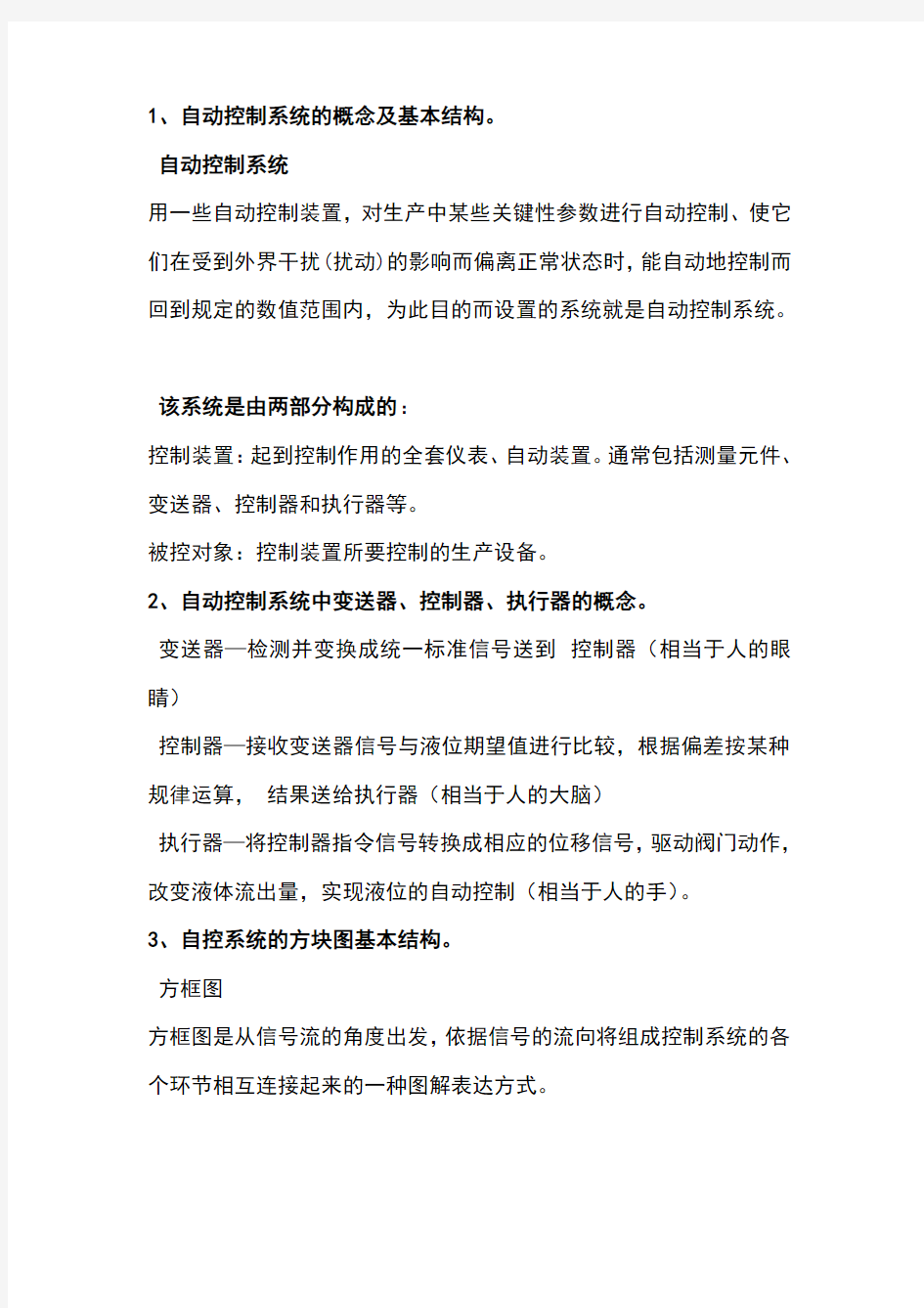 化工仪表简答题答案