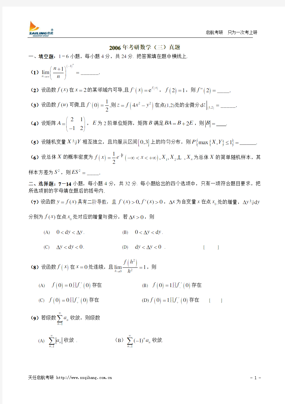 考研数学三真题及答案解析