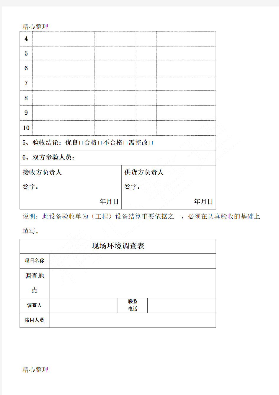 设备验收单范本通用