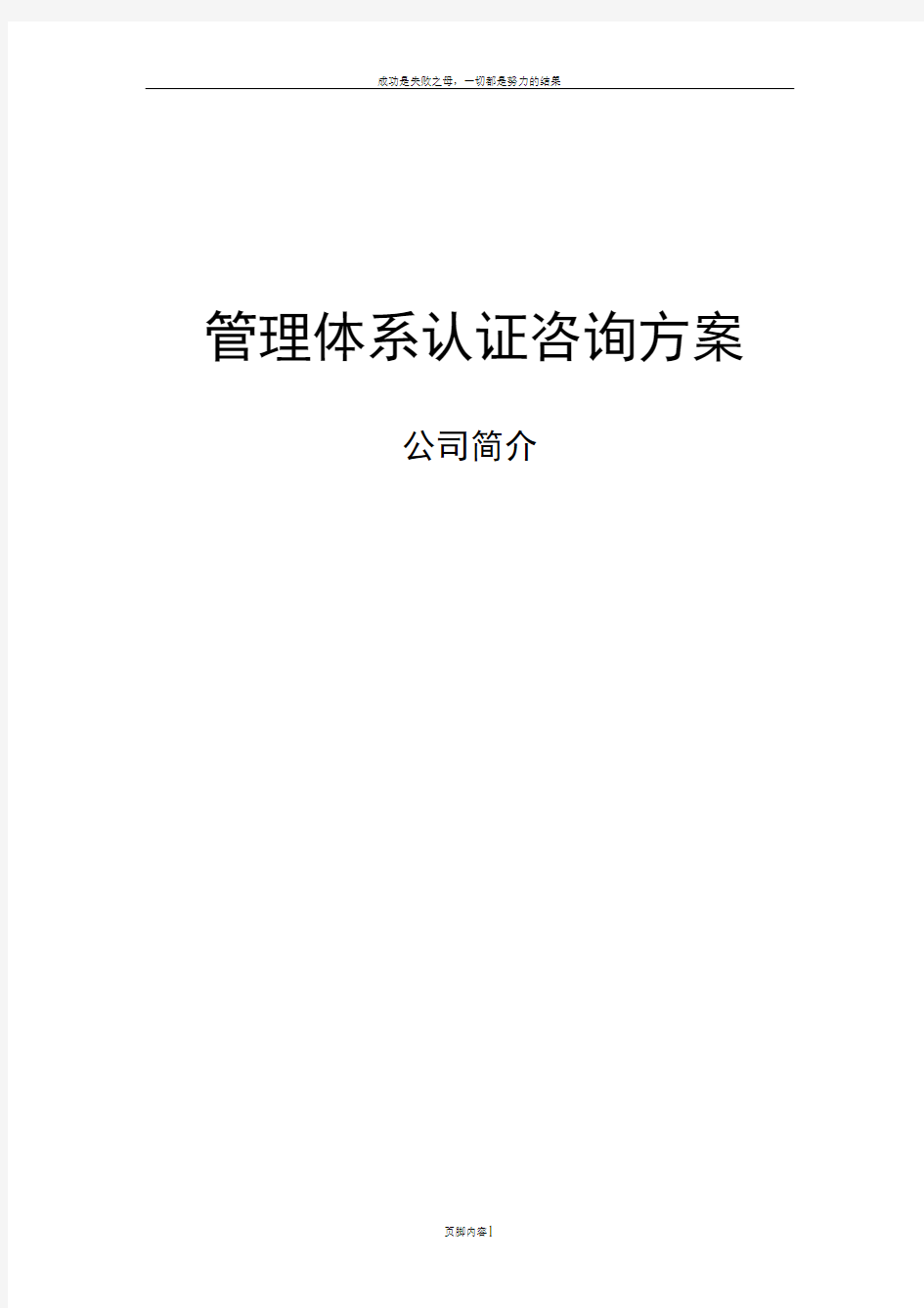 三合一管理体系认证咨询方案