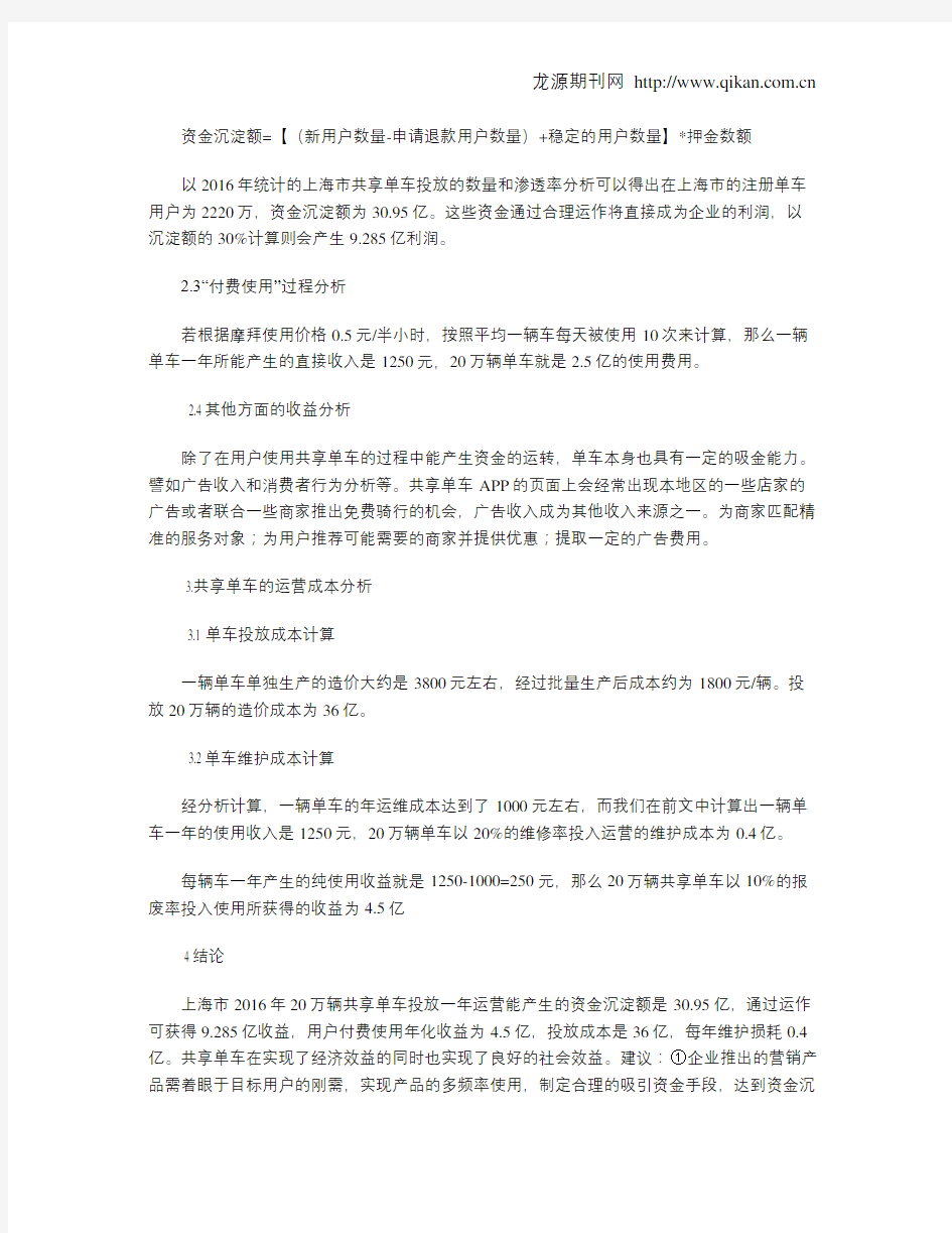 共享单车运营及盈利模式分析