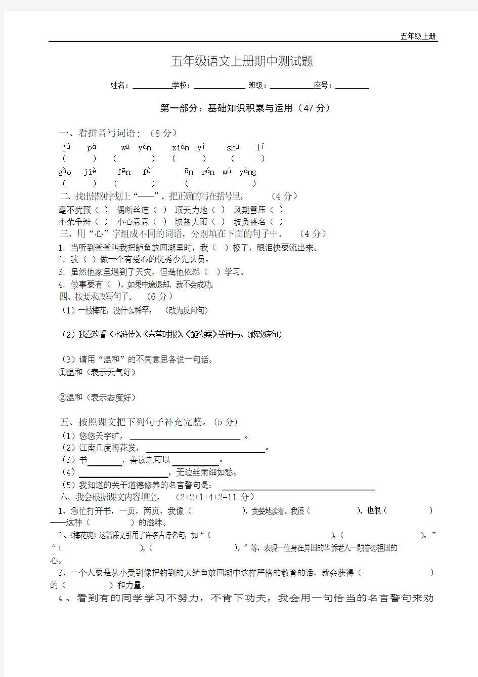 人教版小学五年级上册语文期中测试卷及答案