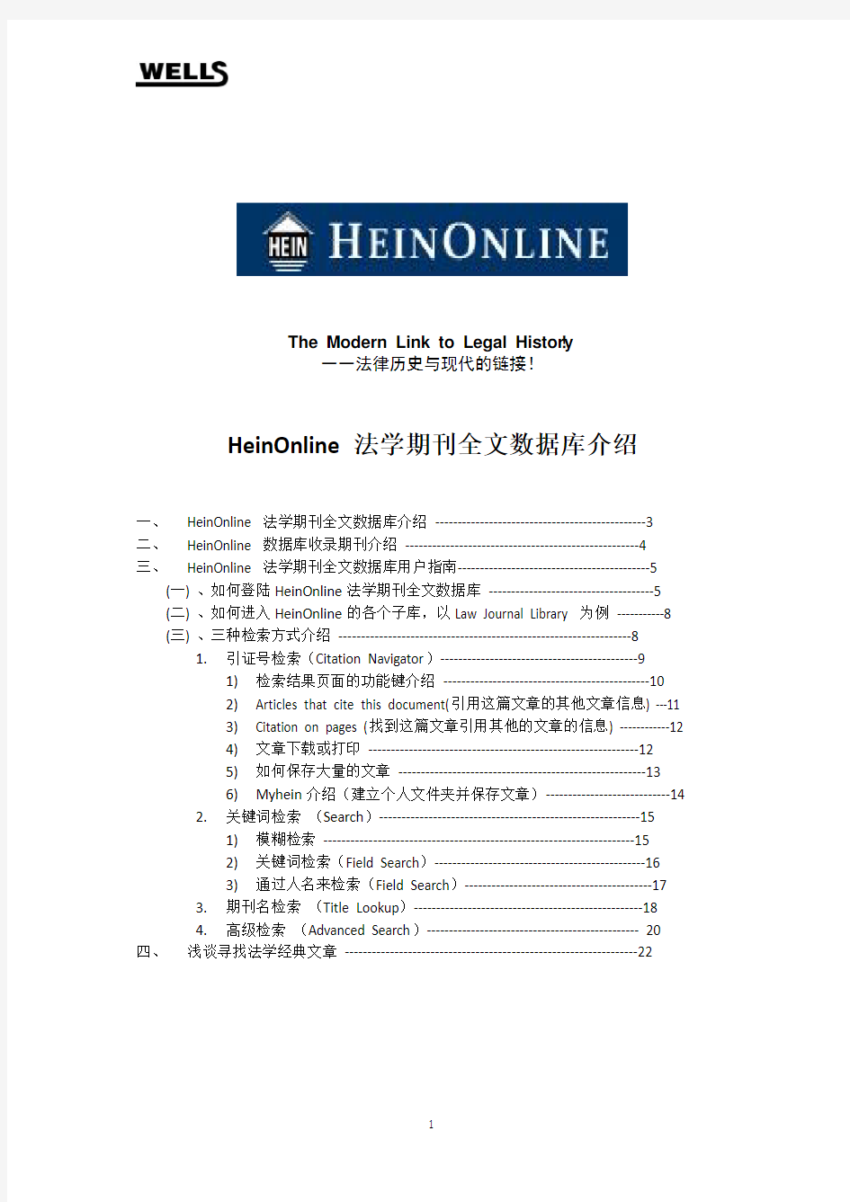 HeinOnline 数据库介绍及使用指南