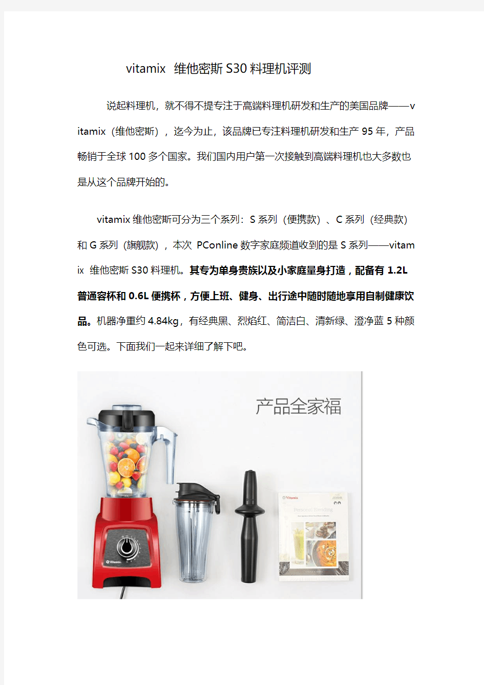 vitamix 维他密斯S30料理机评测