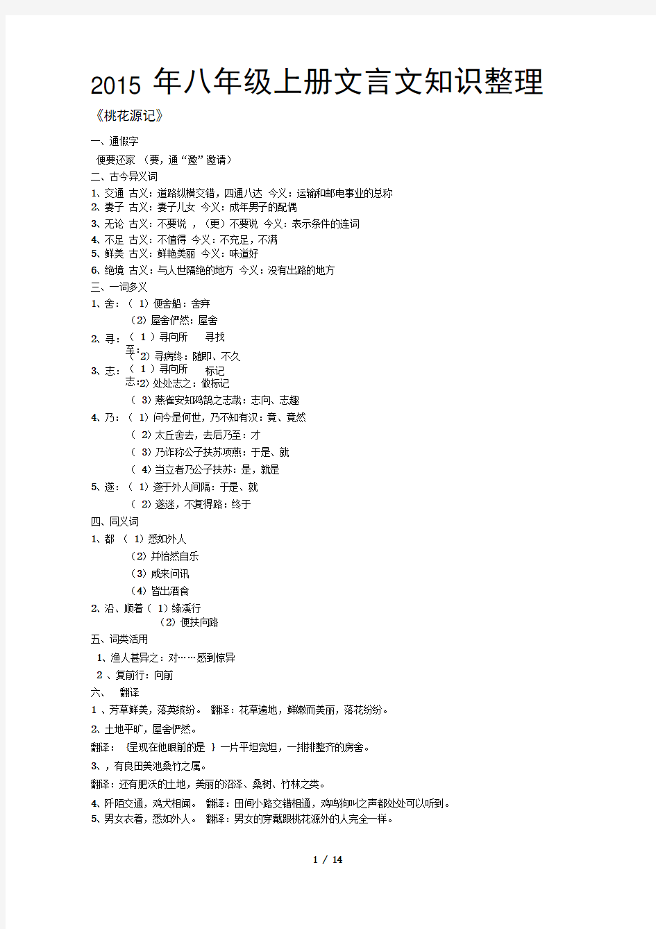 人教版八年级上册文言文知识整理