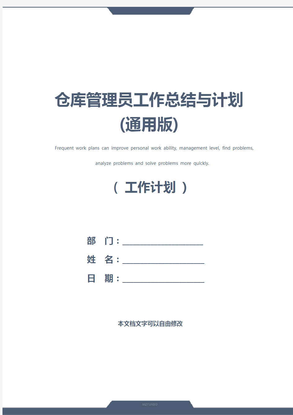 仓库管理员工作总结与计划(通用版)