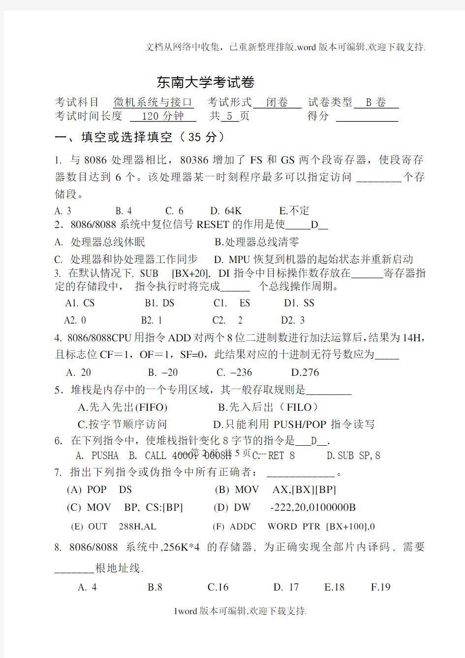 东南大学微机试卷-07期末-AB-KEY