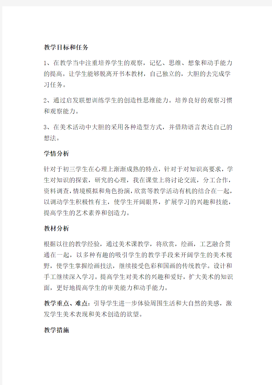 九年级美术教学目标与教材分析