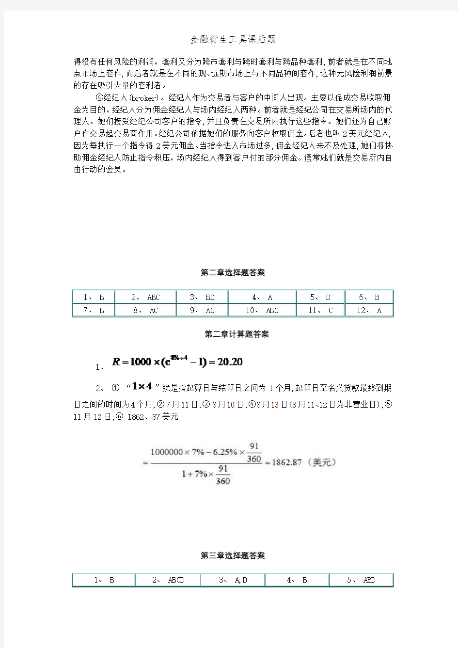 金融衍生工具课后题 (2)