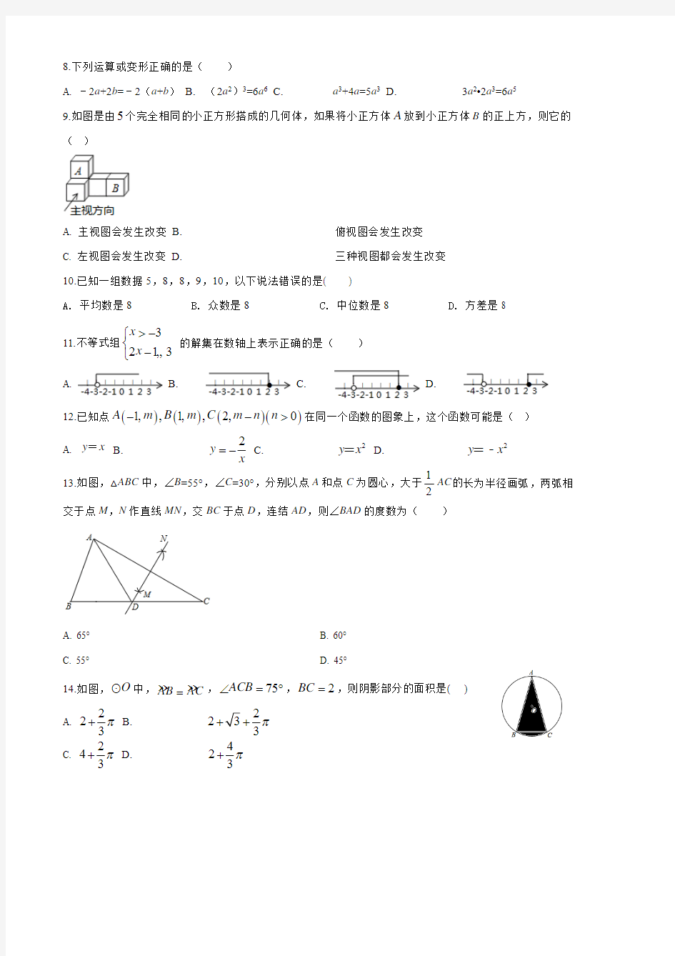 2020年云南省红河州蒙自市中考数学二模试题