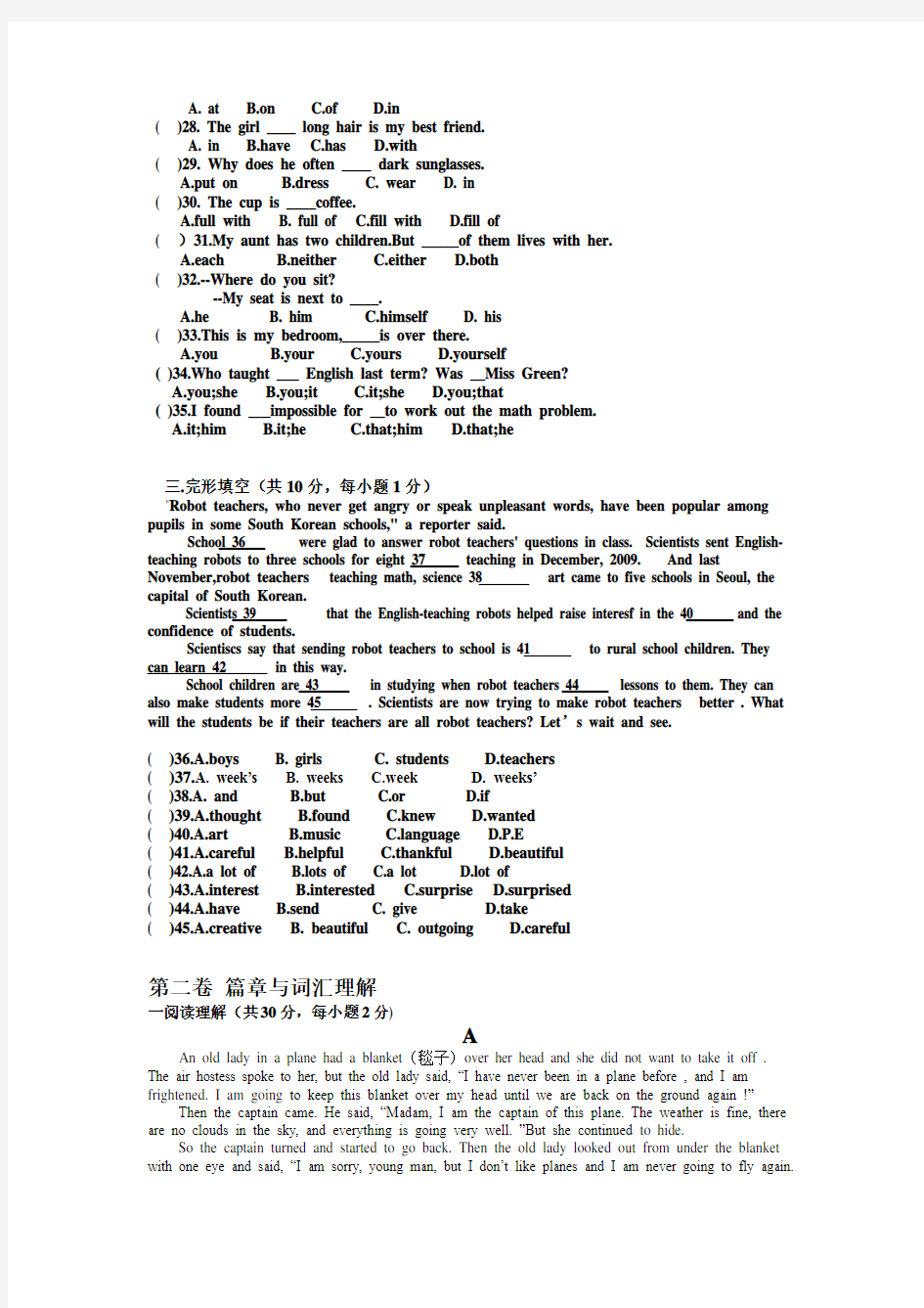 英语基础模块上册英语知识运用12单元考试题