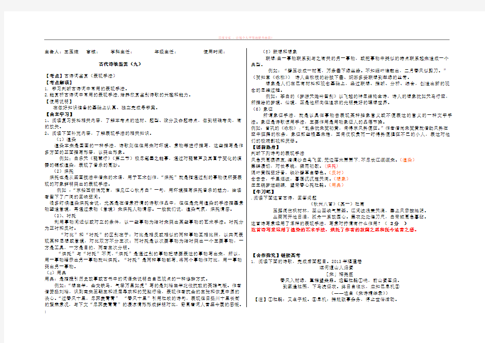 古代诗歌鉴赏之艺术手法 (1)