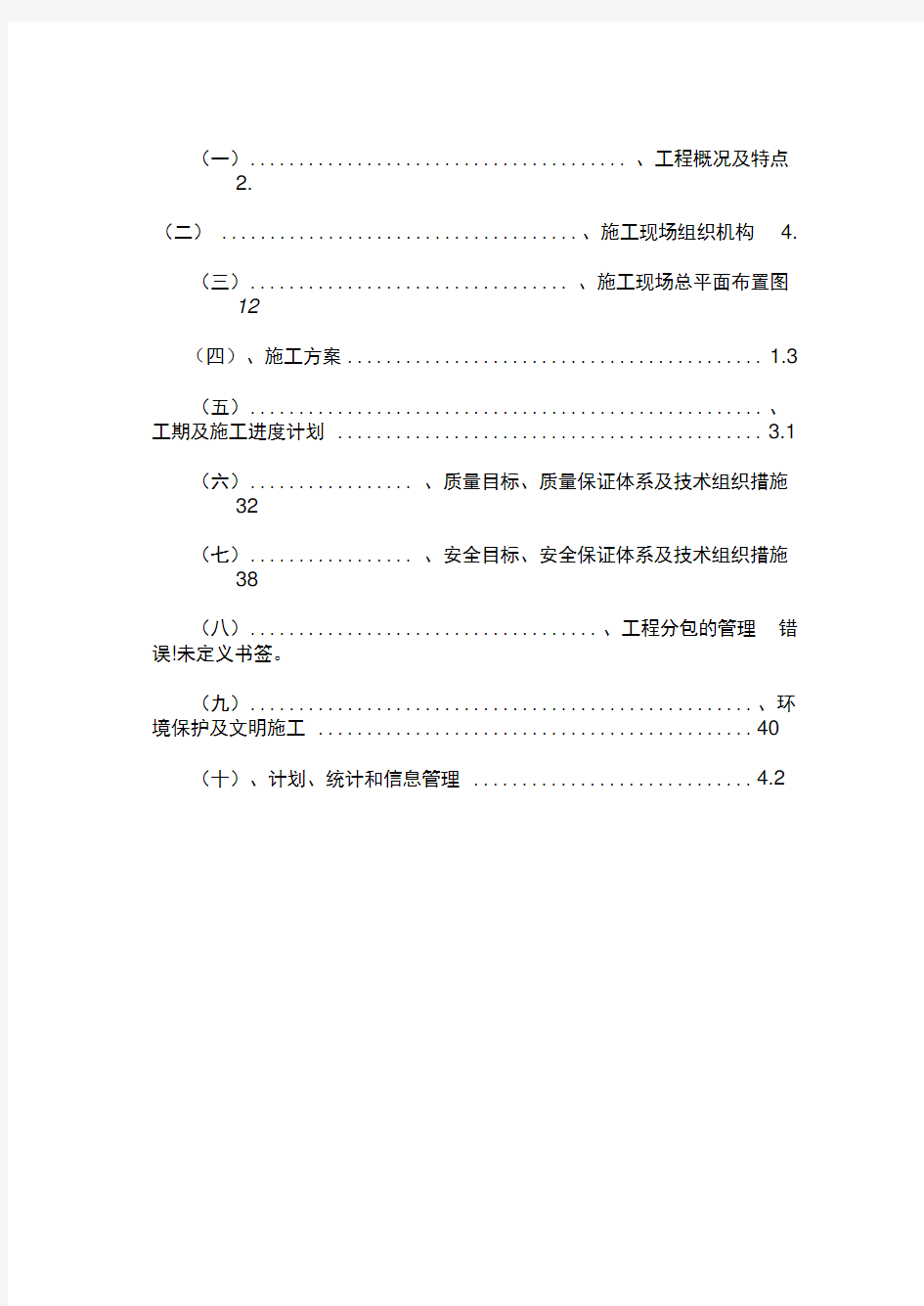 彩钢板更换施工方案(2)