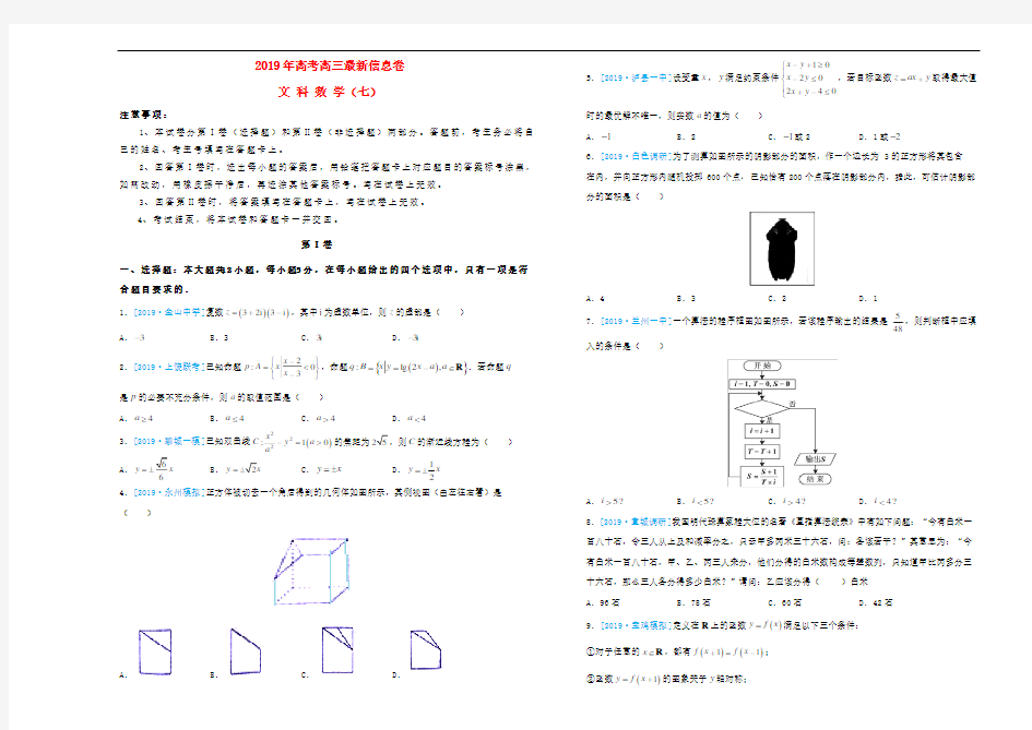 2019年高考数学模拟试题(文科)