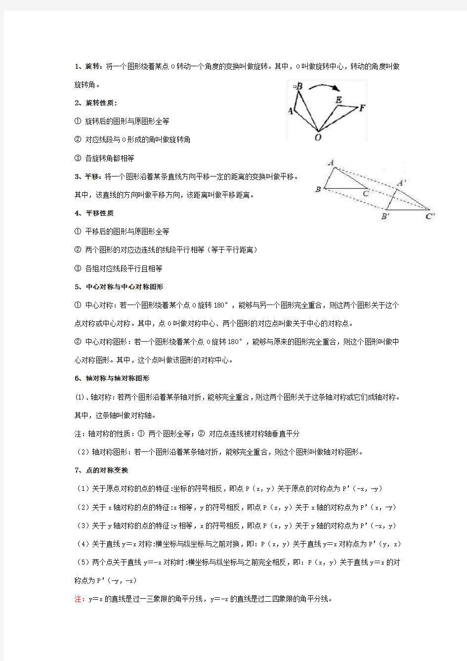 九年级上册数学《图形的旋转》-知识点整理