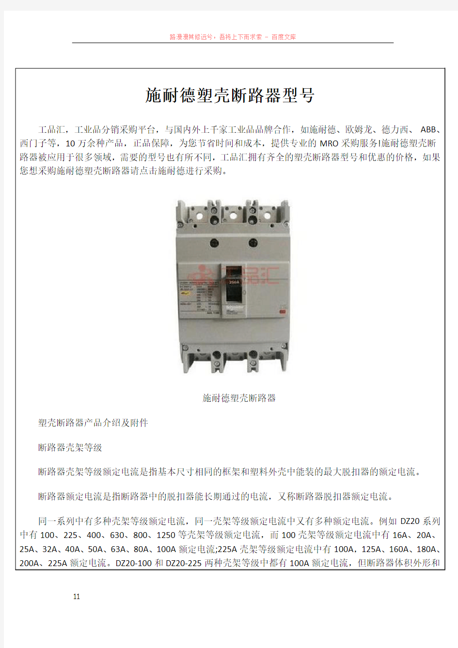 施耐德塑壳断路器型号