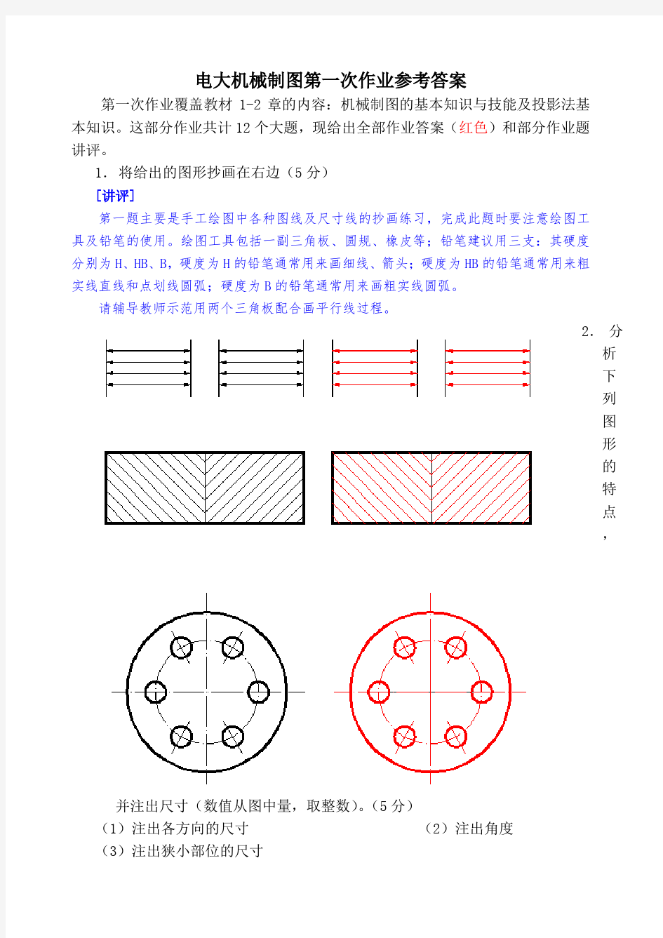 蓝星电大机械制图形成性考核册作业答案