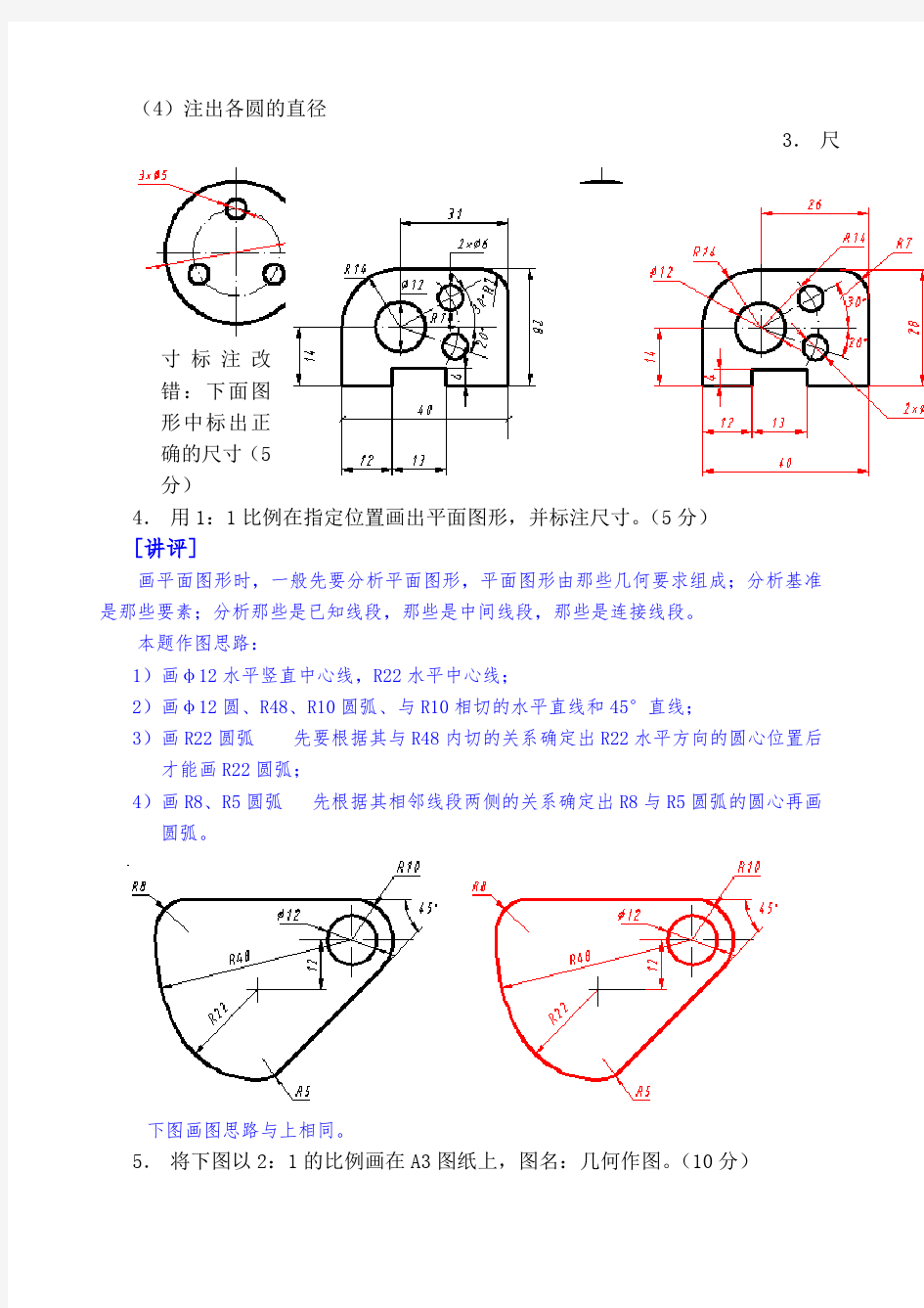 蓝星电大机械制图形成性考核册作业答案