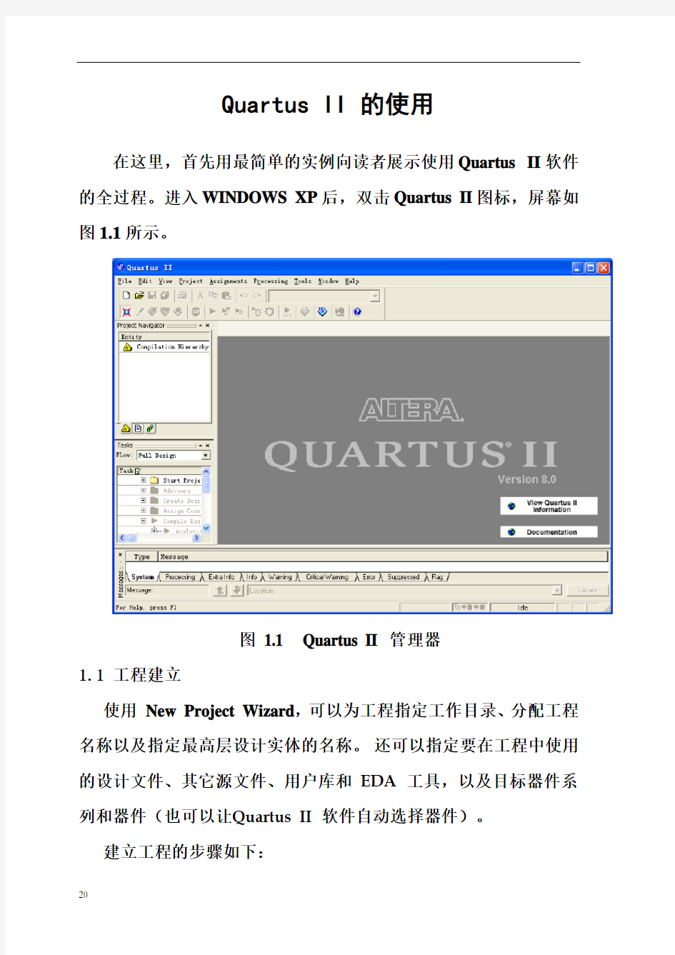 quartus II 图形设计过程教程解读