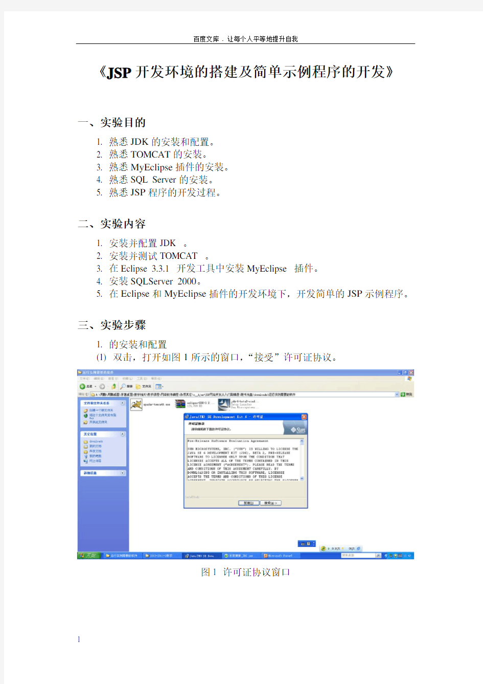 实验讲义JSP开发环境的搭建及简单示例程序的开发