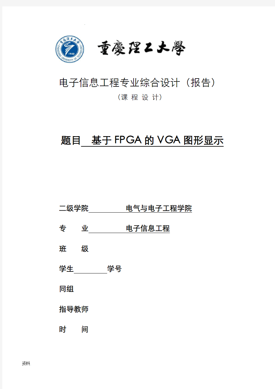 基于FPGA的VGA图形显示