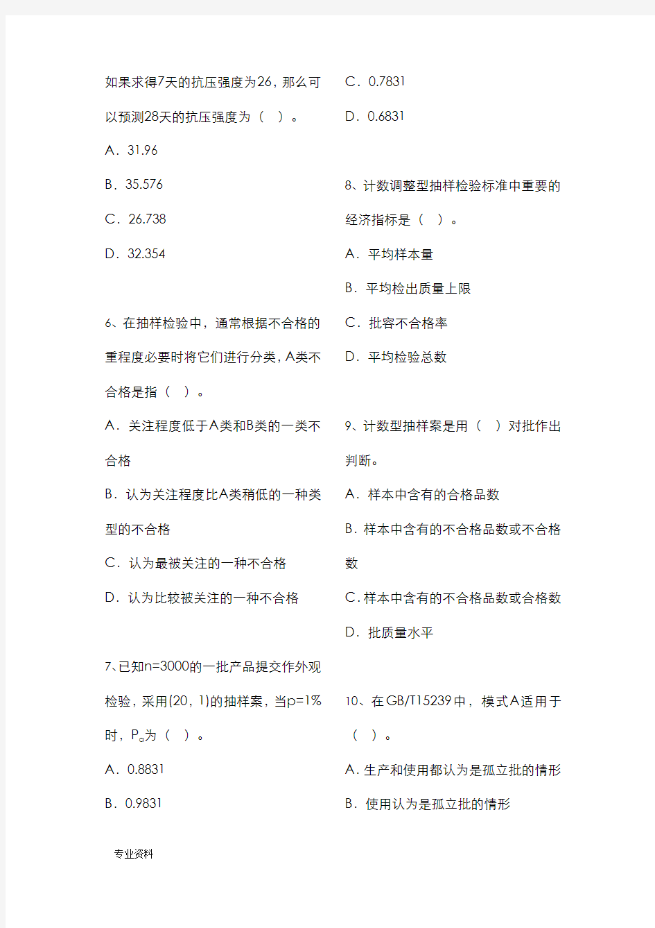 中级质量工程师试题库附答案