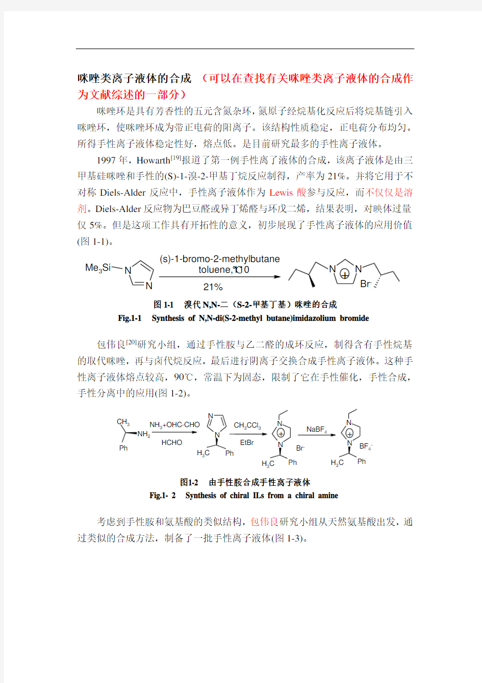 咪唑类离子液体的合成讲解