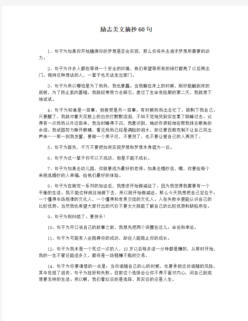 励志美文摘抄60句