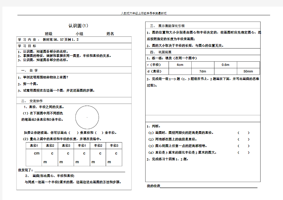 (完整版)人教版六年级上册数学导学案最新版