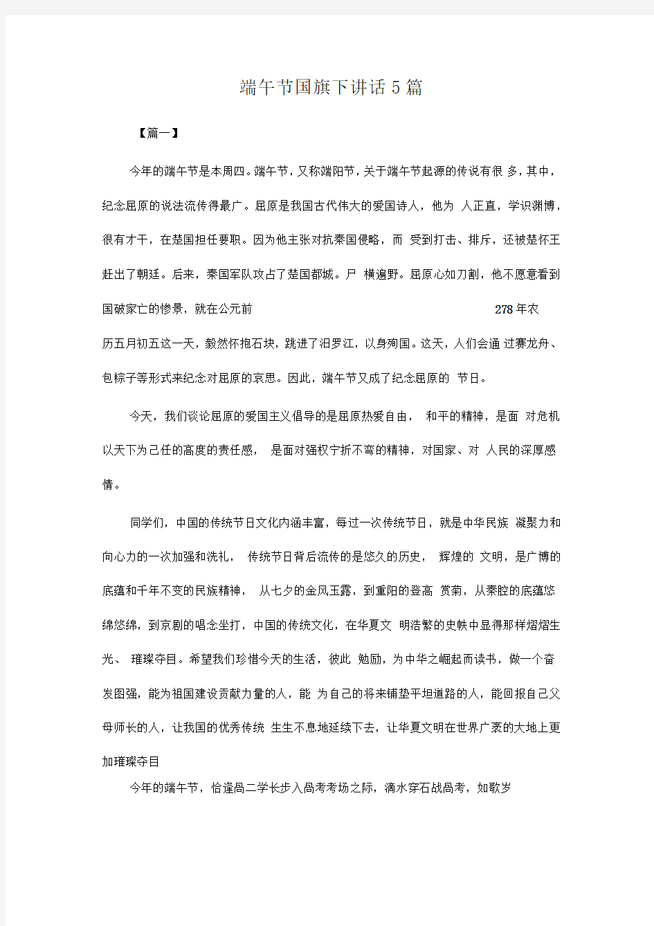 端午节国旗下讲话5篇