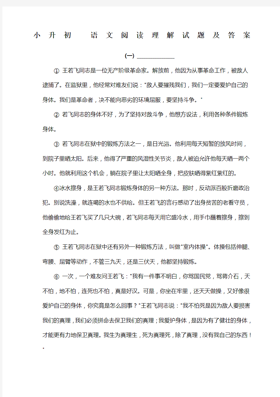 小升初语文阅读理解试题及答案