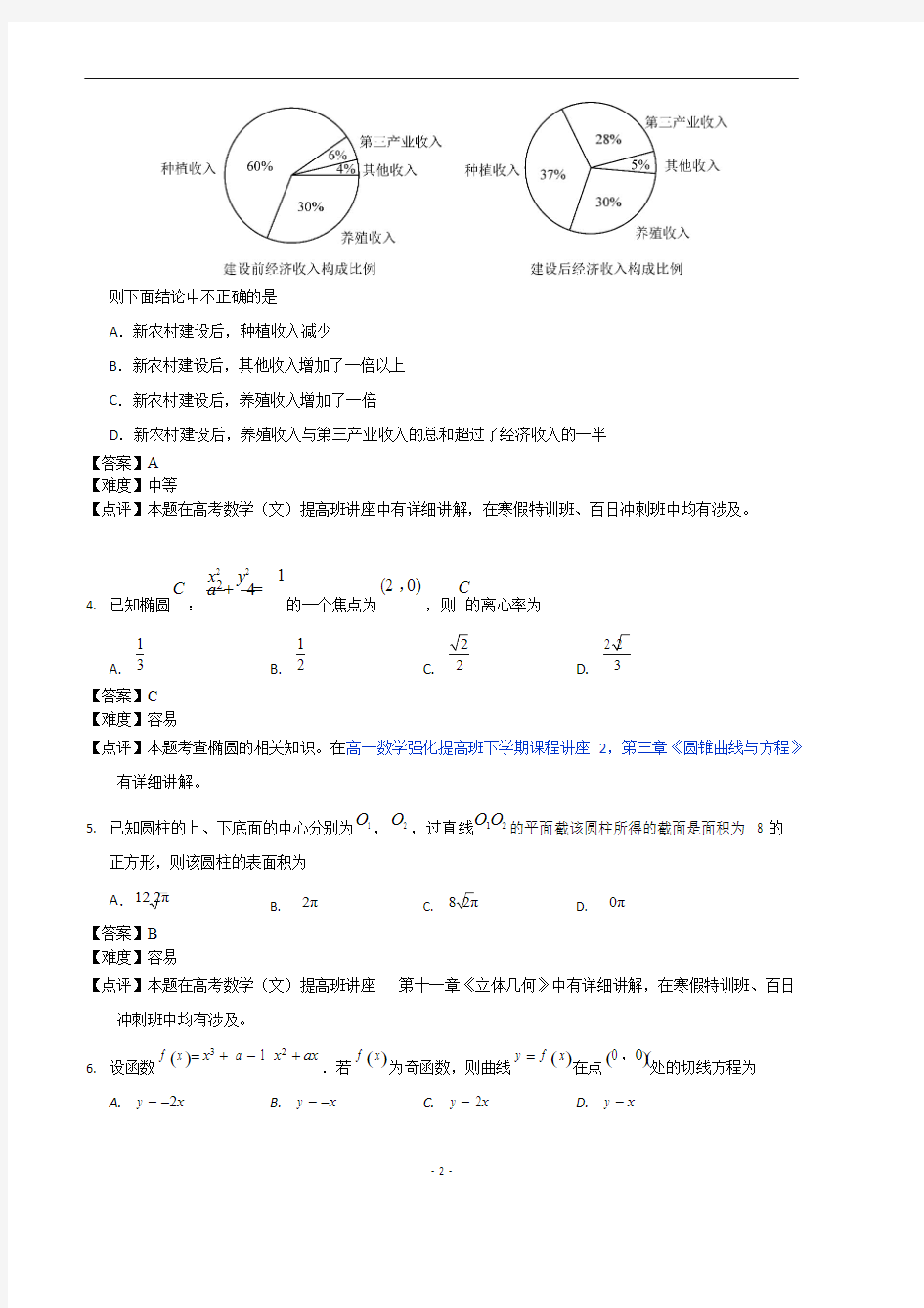 2018年高考文科数学试题及答案,推荐文档