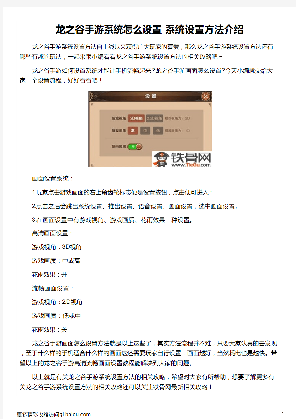 龙之谷手游系统怎么设置 系统设置方