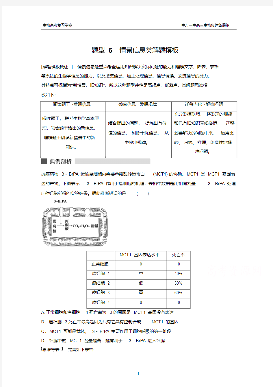 高考生物题型模板6汇总