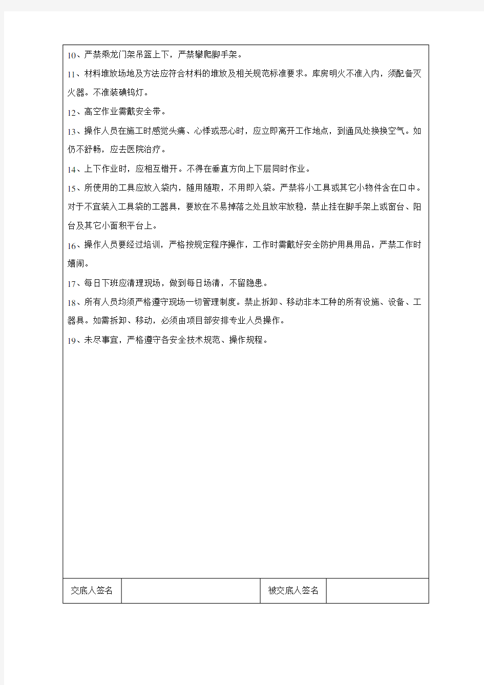 涂料工程安全技术交底