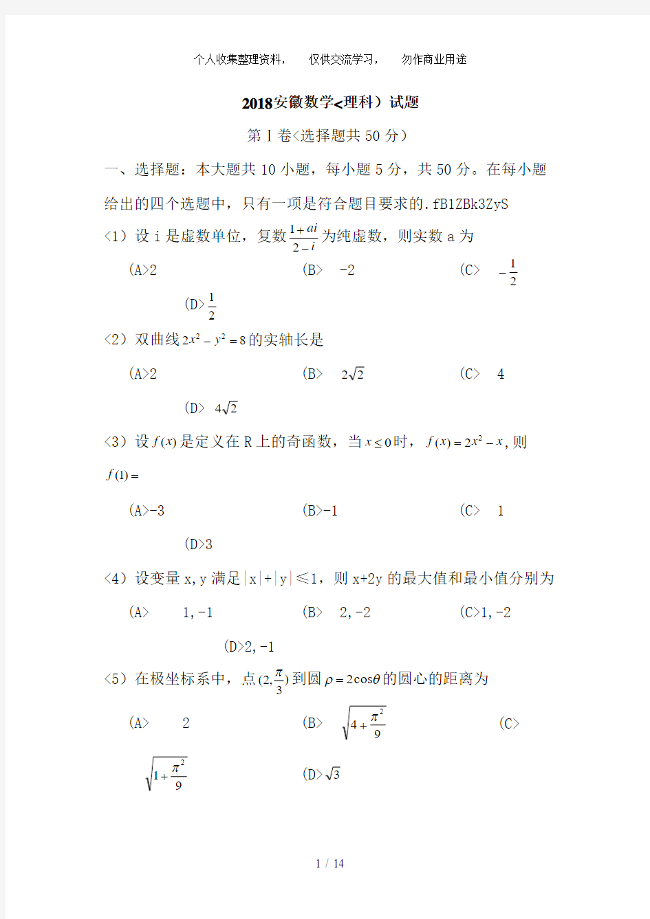 2018年安徽高考理科数学试题和答案