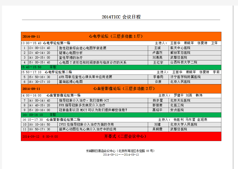 解放军总医院第三医学中心欢迎您!