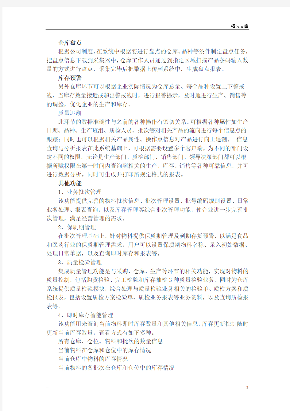 自动化立体仓库与自动分拣系统