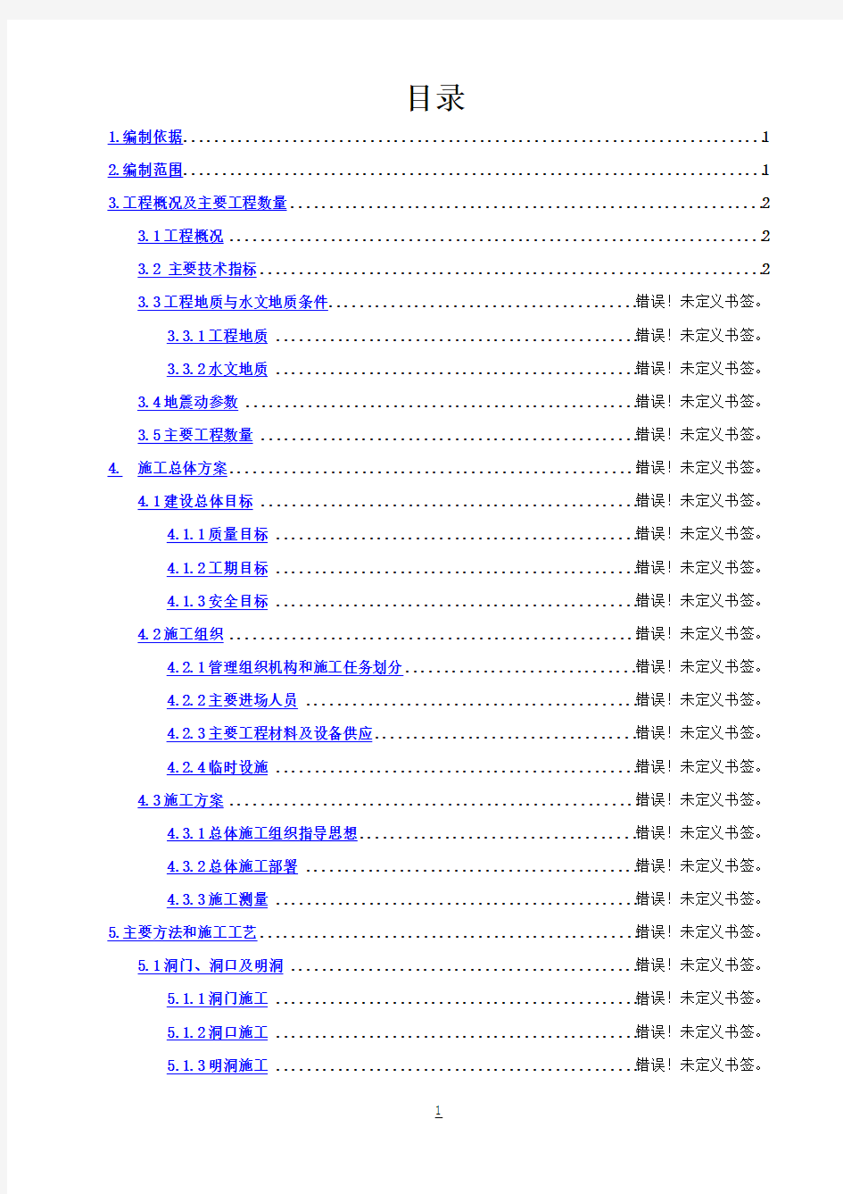 金鼓山隧道施工组织设计定稿版