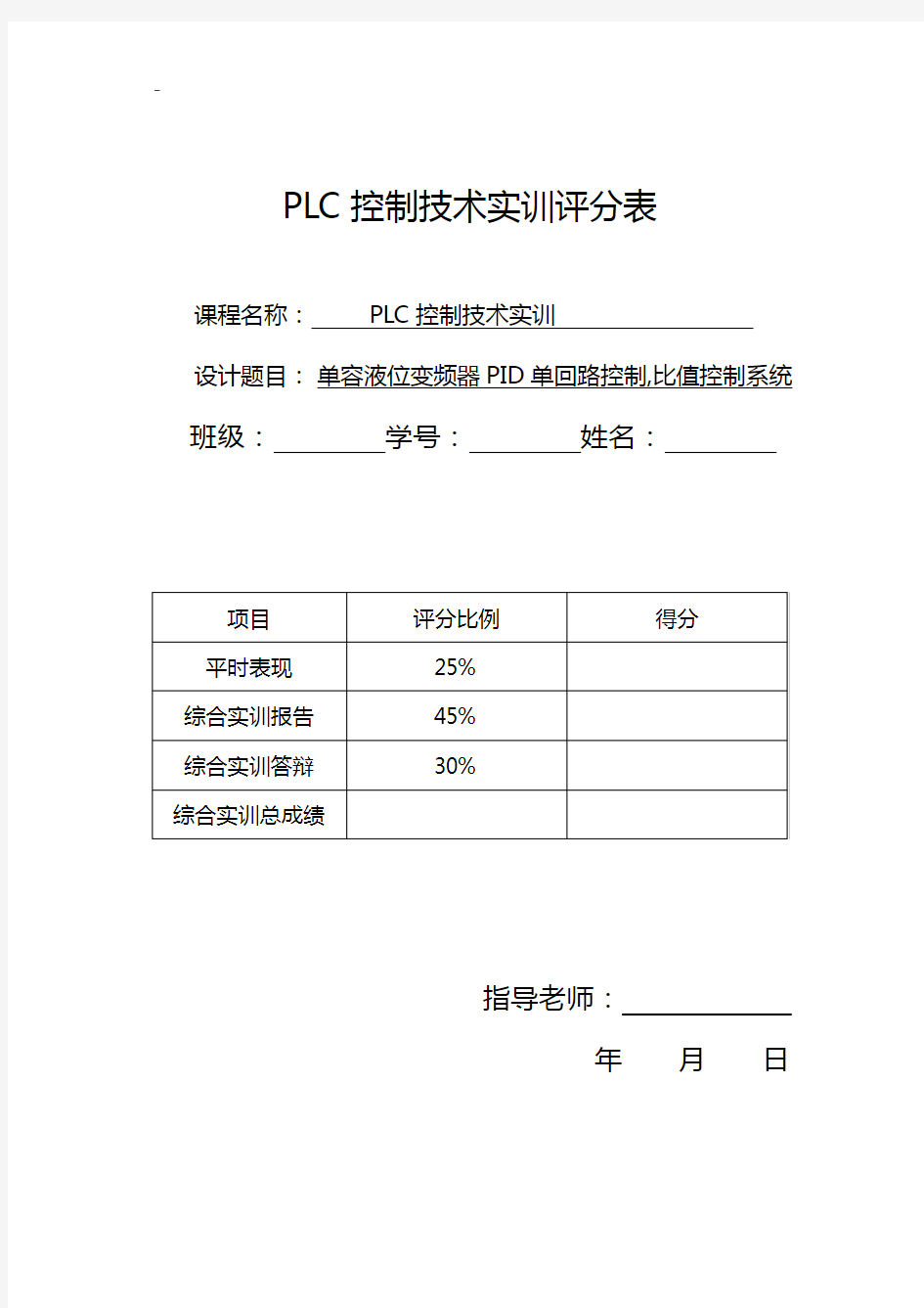 双闭环管道流量比值控制系统设计报告