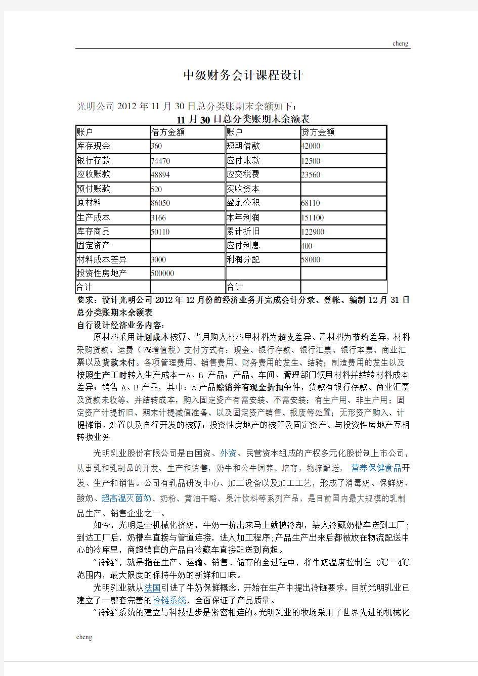 中级财务会计课程设计心得【模版】