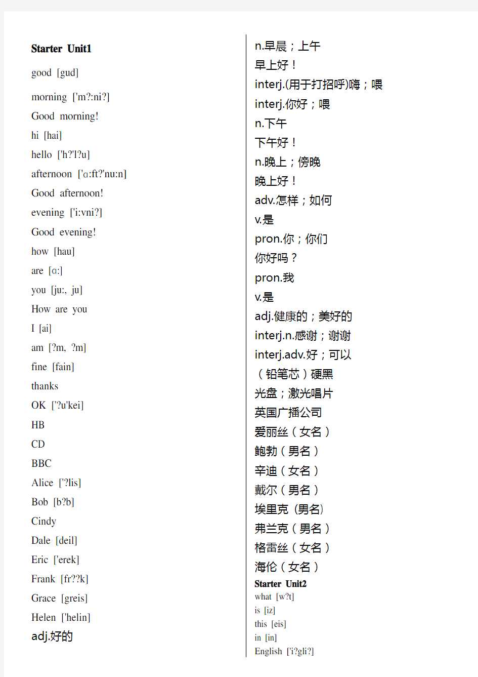 人教版七年级上册英语单词表