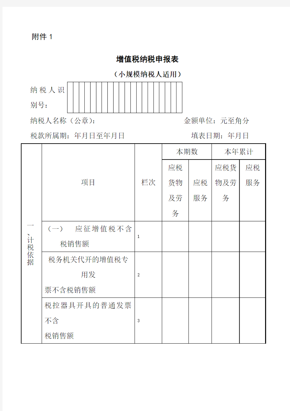 新版小规模纳税人申报表