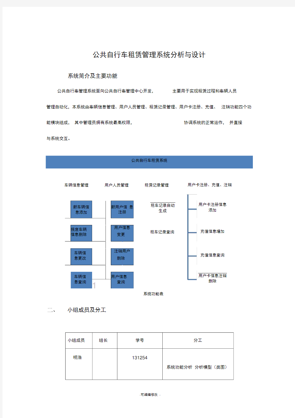 公共自行车系统分析与设计